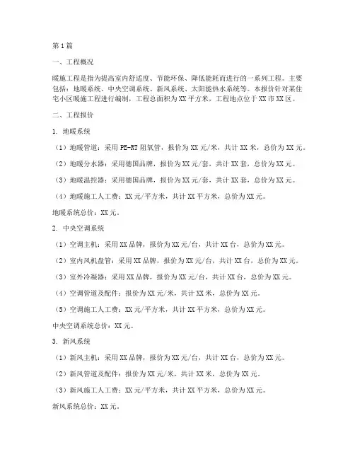 暖施工程报价(3篇)