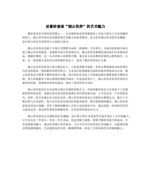 论紫砂套壶“烟云供养”的艺术魅力