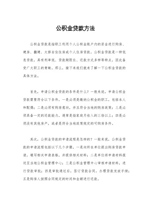 公积金贷款方法