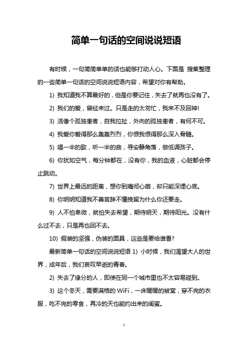 简单一句话的空间说说短语
