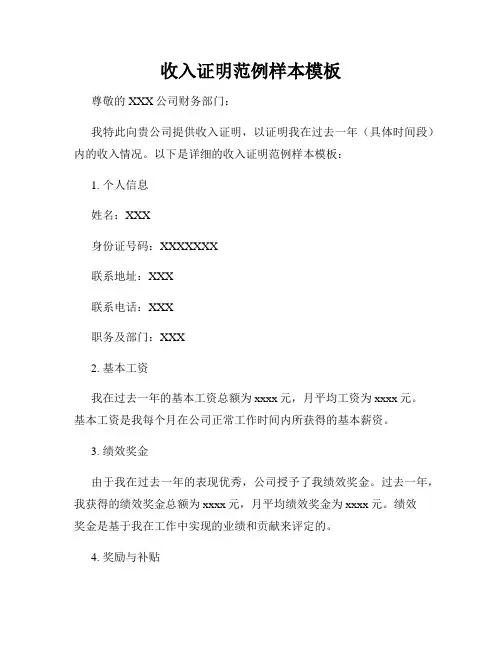 收入证明范例样本模板