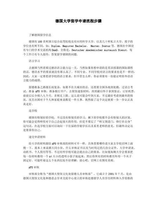 德国大学留学申请流程步骤