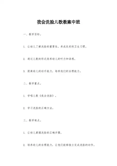 我会洗脸儿歌教案中班