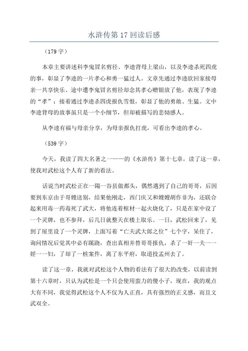 水浒传第17回读后感