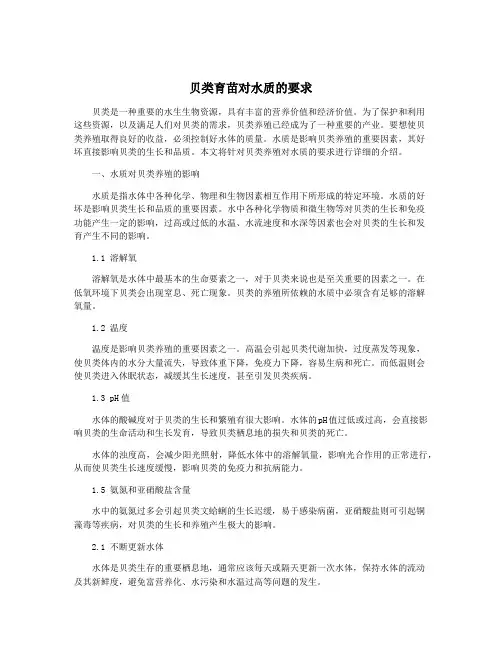 贝类育苗对水质的要求