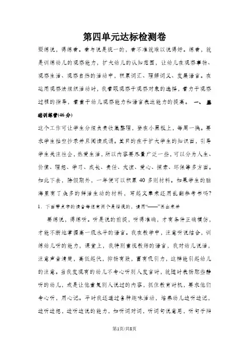 五年级上册语文单元测试第四单元 A卷_冀教版(含答案)