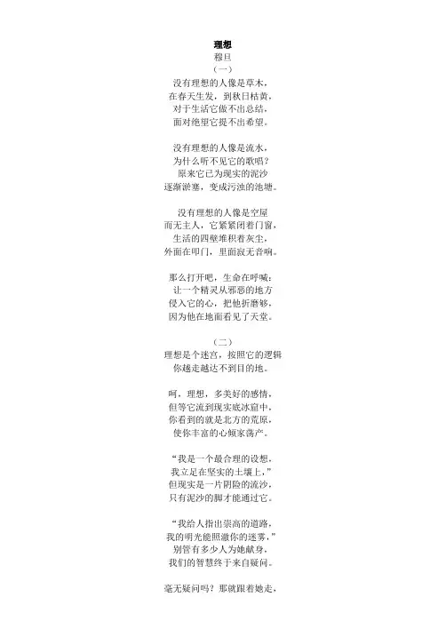 部编版七年级语文下册拓展阅读 外国诗二首