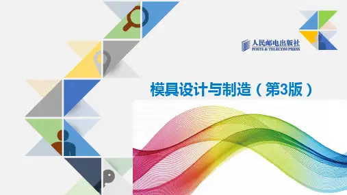第2章  塑料注射模设计