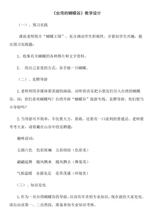 《台湾的蝴蝶谷》教学设计