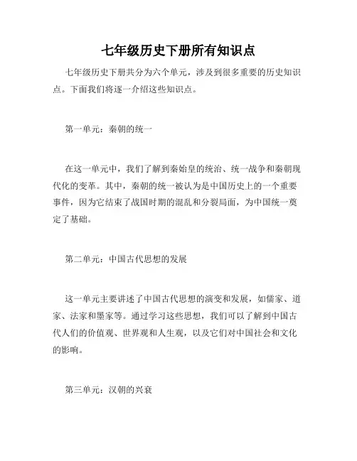 七年级历史下册所有知识点