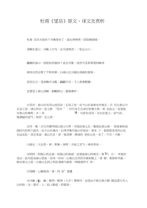 杜甫《望岳》原文、译文及赏析