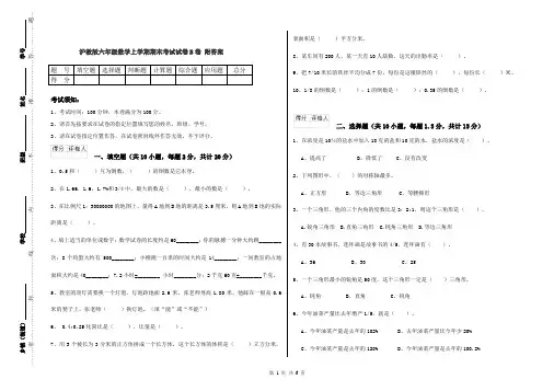 沪教版六年级数学上学期期末考试试卷B卷 附答案