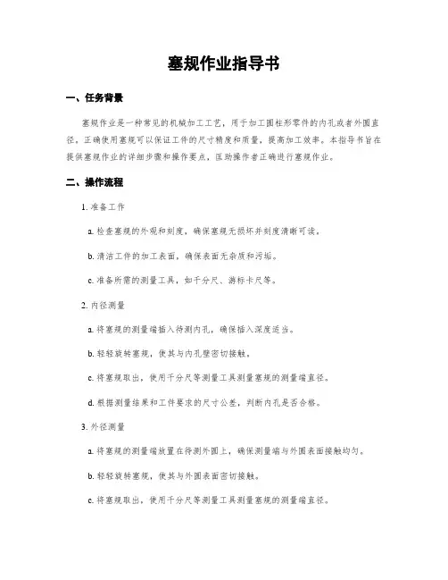 塞规作业指导书