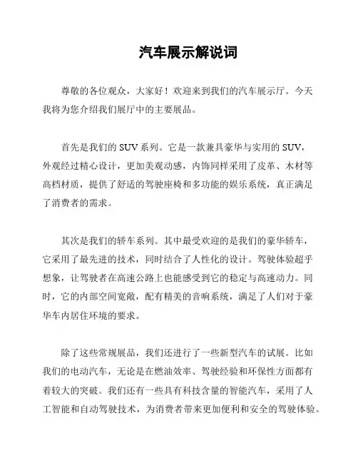 汽车展示解说词