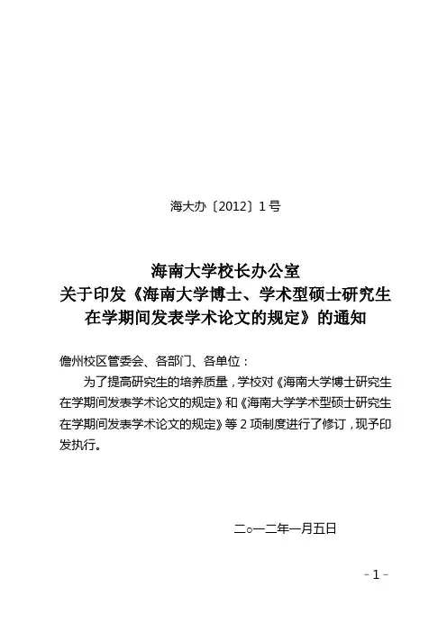 海南大学博士