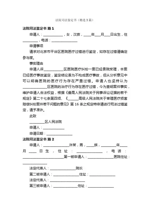 法院司法鉴定书（精选3篇）