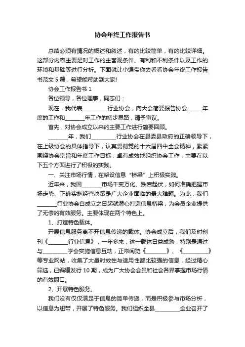 协会年终工作报告书