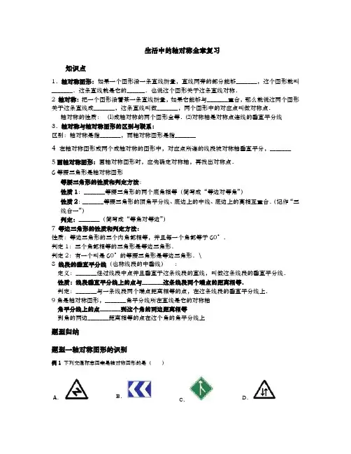 北师版第七章生活中的轴对称单元测试-(自动保存的)