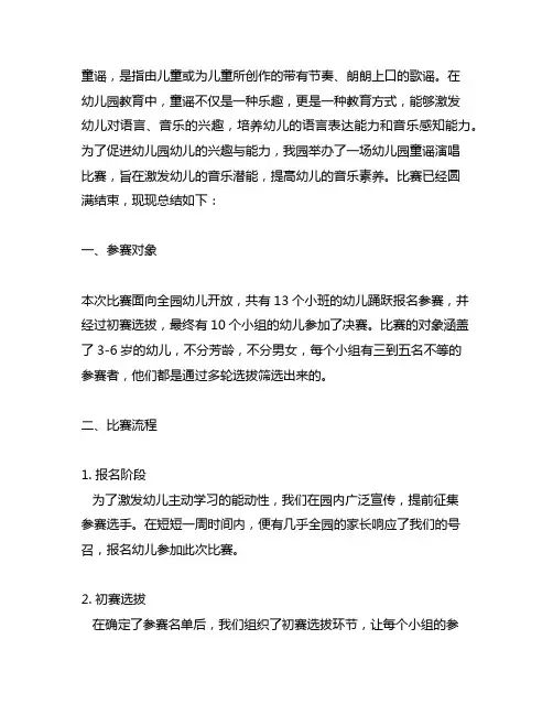 幼儿园童谣演唱比赛总结 幼儿园童谣