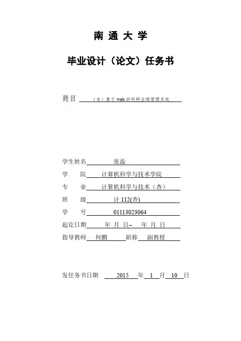 南通大学毕业设计(论文)任务书01113023064张磊