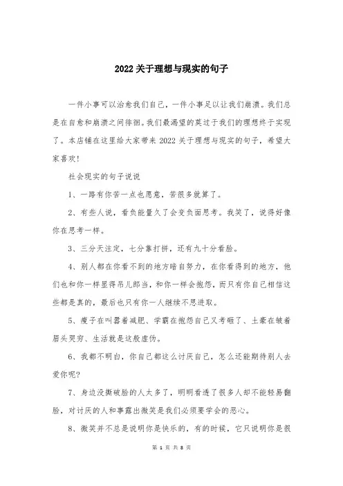 2022关于理想与现实的句子