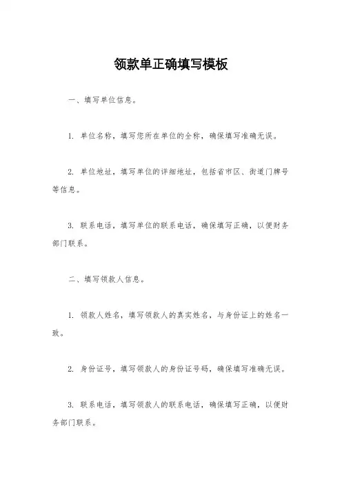 领款单正确填写模板