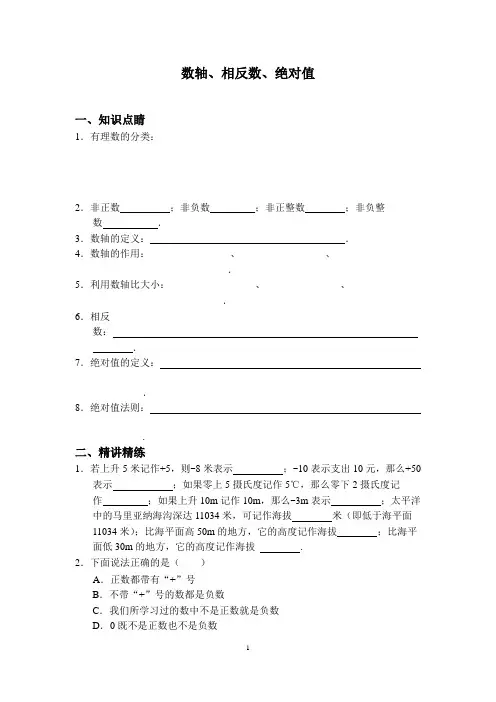 数轴、相反数、绝对值(讲义及作业)含答案