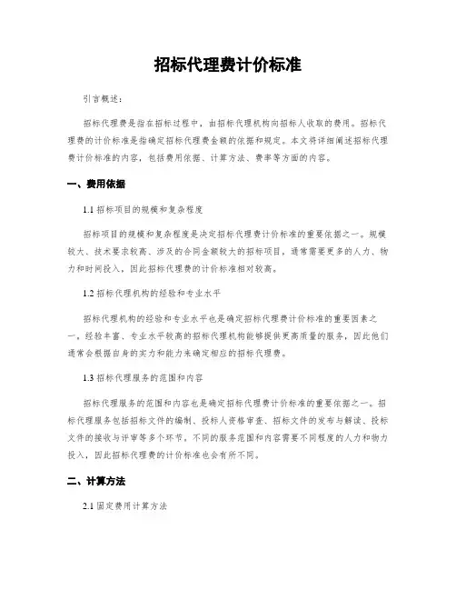 招标代理费计价标准