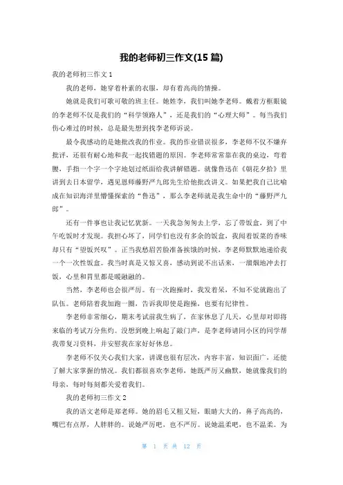 我的老师初三作文(15篇)_2