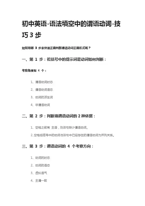 [全]初中英语-语法填空中的谓语动词-技巧3 步