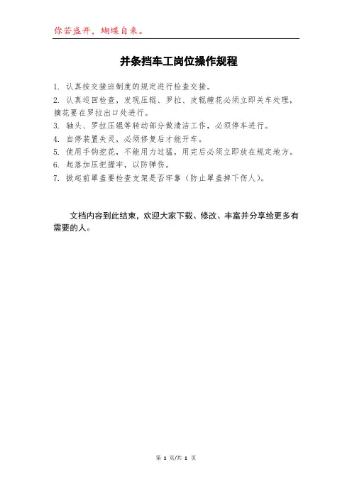 并条挡车工岗位操作规程模本