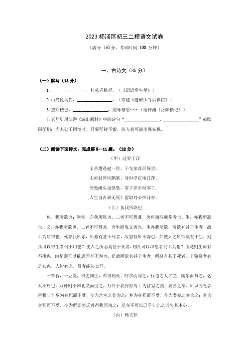 2023年上海市杨浦区初三二模语文试卷(含答案)