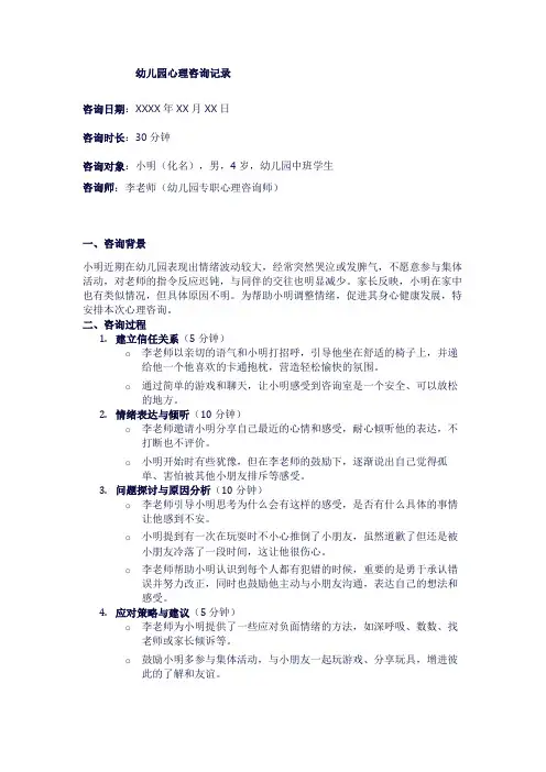 幼儿园心理咨询记录