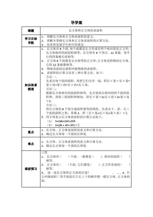 五年级长方体和正方体的表面积导学案