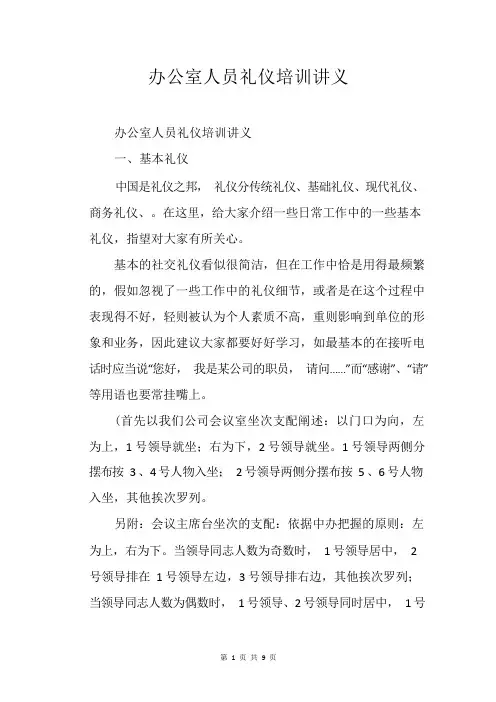 办公室人员礼仪培训讲义
