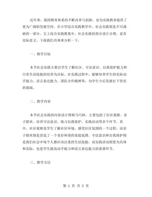 五上综合实践教案社会实践部分