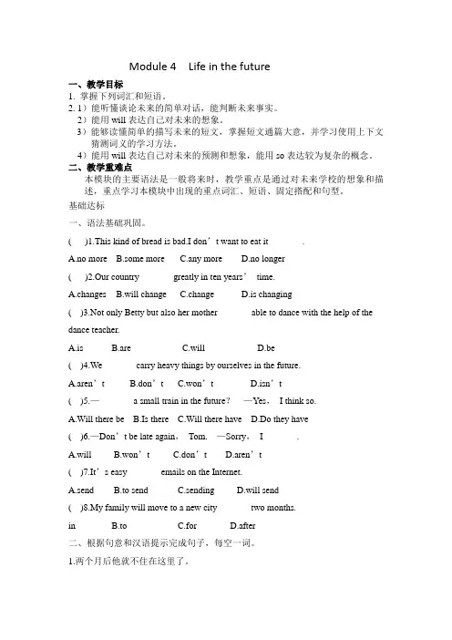 Module4Lifeinthefuture学历案牛津译林版七年级英语下册