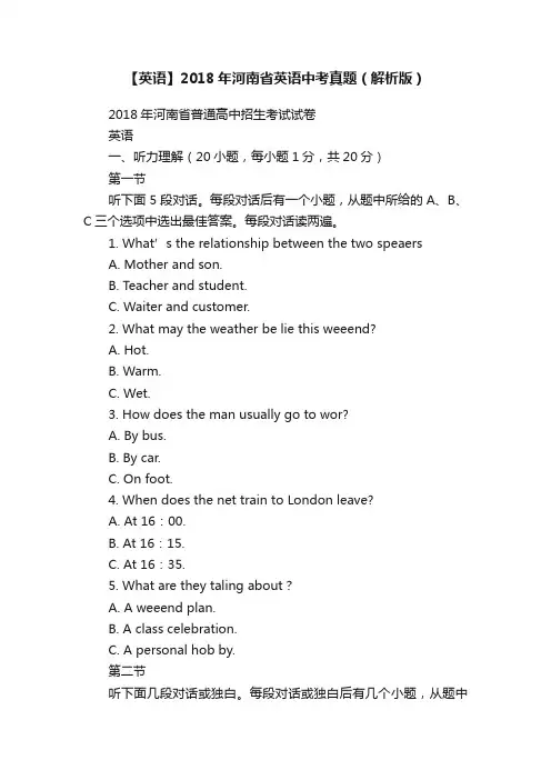 【英语】2018年河南省英语中考真题（解析版）