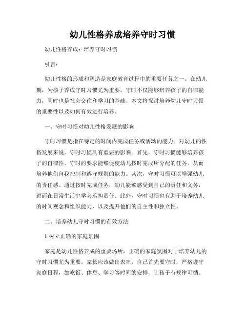 幼儿性格养成培养守时习惯