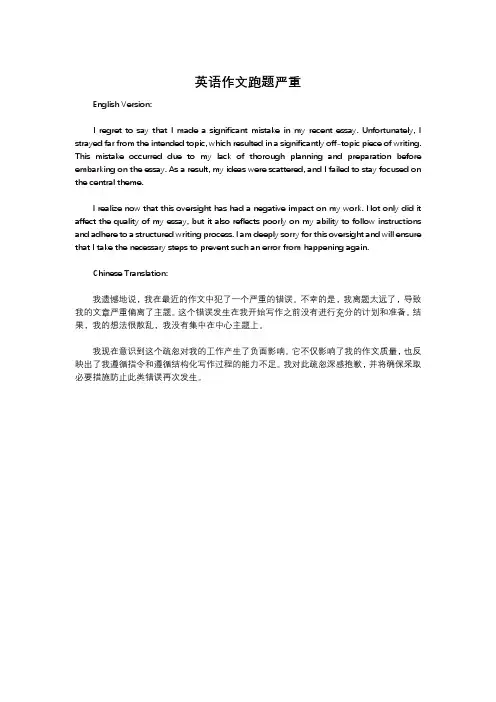 英语作文跑题严重