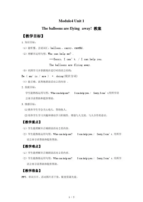 六年级下册英语教案Module4 Unit 1 The balloons are flying away!∣外研社(三起)