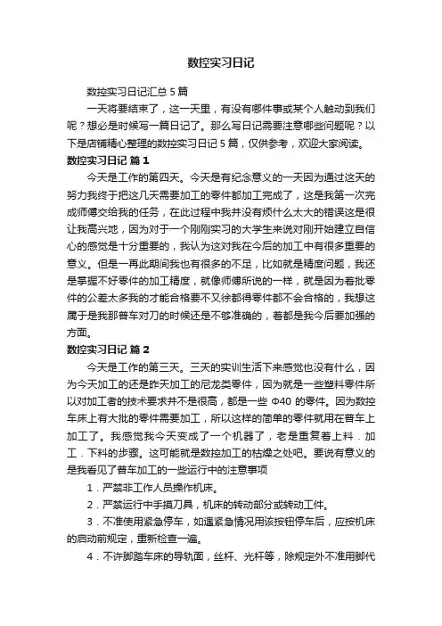 数控实习日记