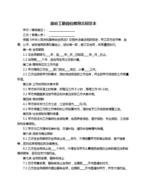 政府工勤岗位聘用合同范本