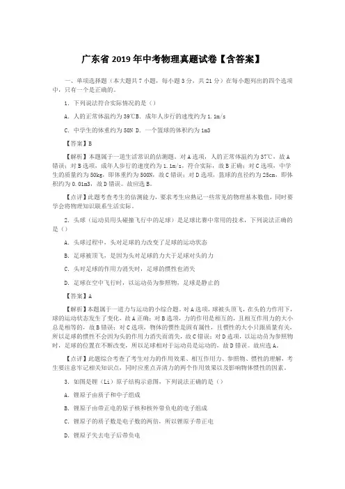 广东省2019年中考物理真题试卷【含答案】