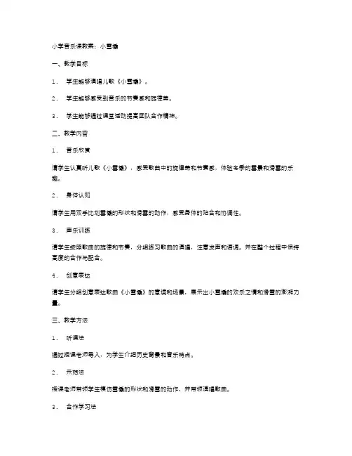 小学音乐课教案：小雪橇