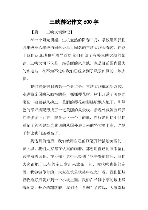 三峡游记作文600字