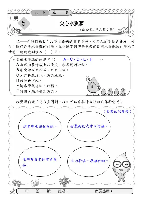 社会学习单_家乡的自然环境(3)_答案卷