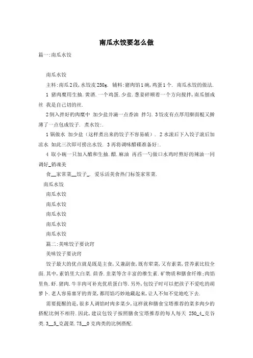 南瓜水饺要怎么做