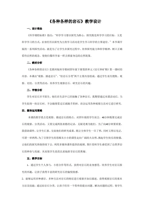 各种各样的岩石1
