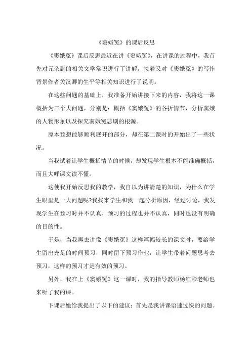 《窦娥冤》的课后反思